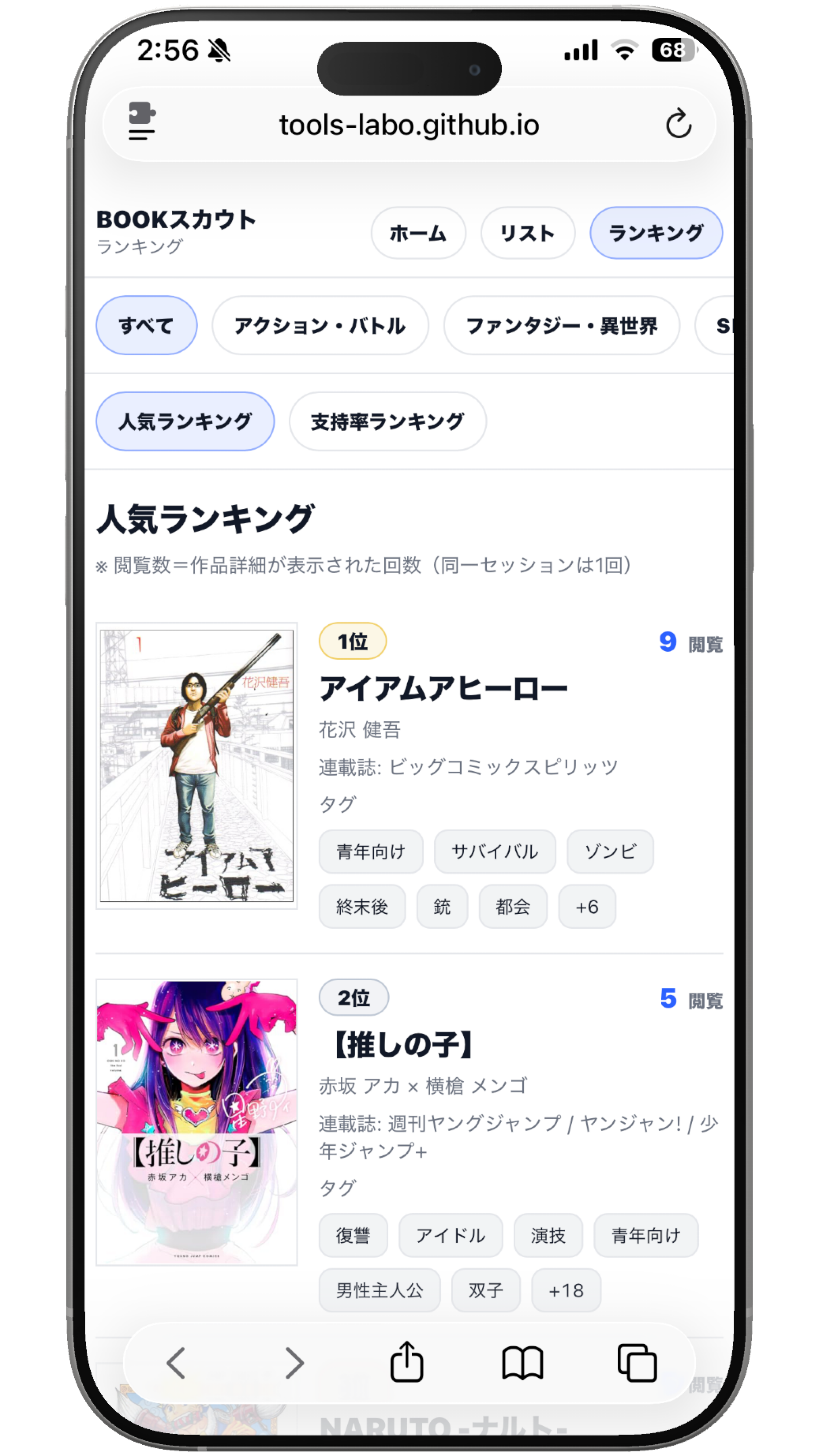 BOOKスカウトの画面イメージ